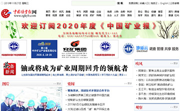 中国矿业新闻网
